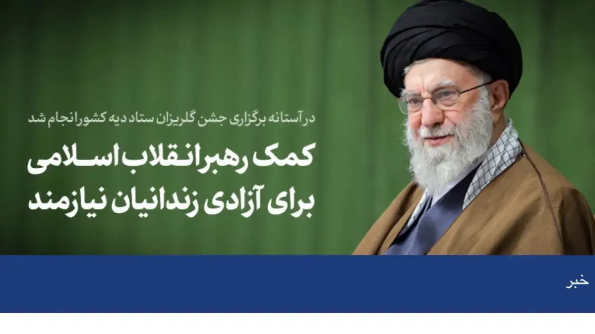 ayatollah khamenei